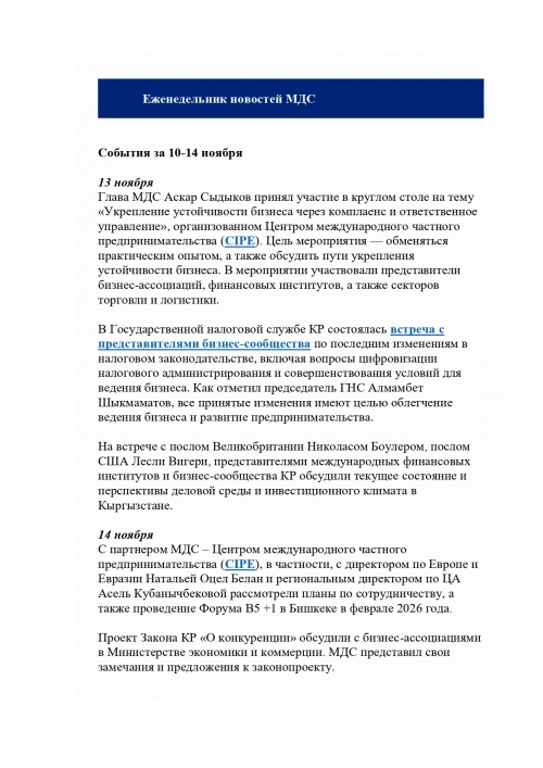 Еженедельник 3-7 ноября 2025