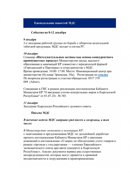 Еженедельник   1-5  дек 2025