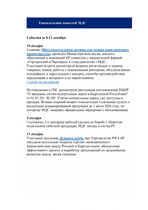 Еженедельник 8-12 дек 2025