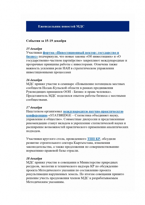 Еженедельник 15-19 дек 2025