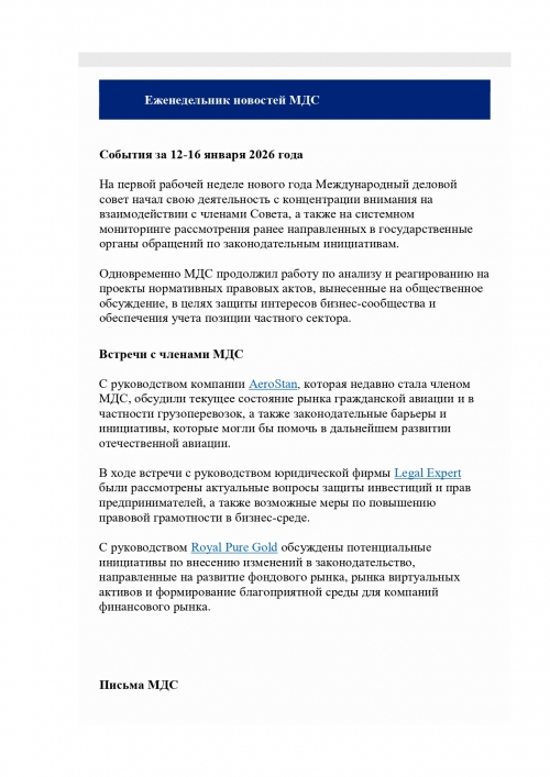 Еженедельник 12-16 янв 2026