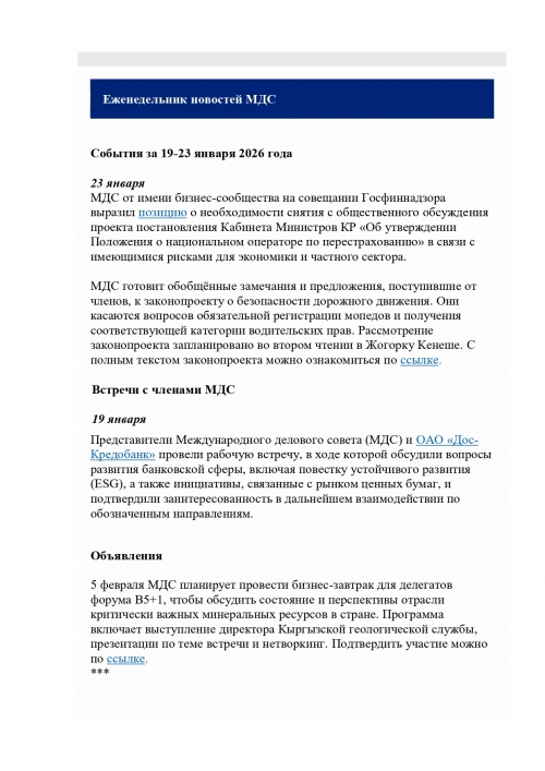 Еженедельник 19-23  янв 2026