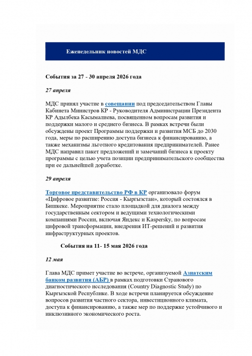 Еженедельник 27-30 апреля 2026