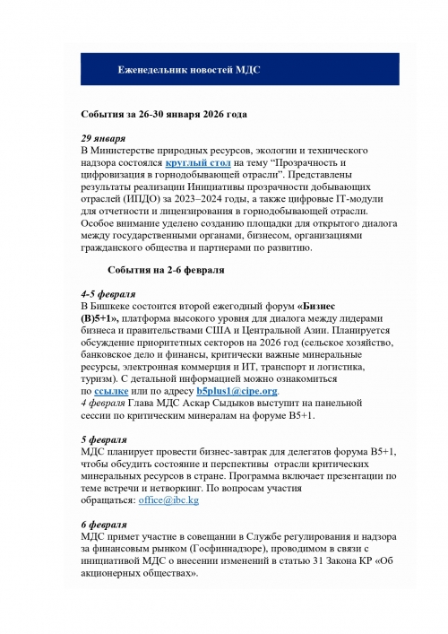 Еженедельник 26-30 янв 2026