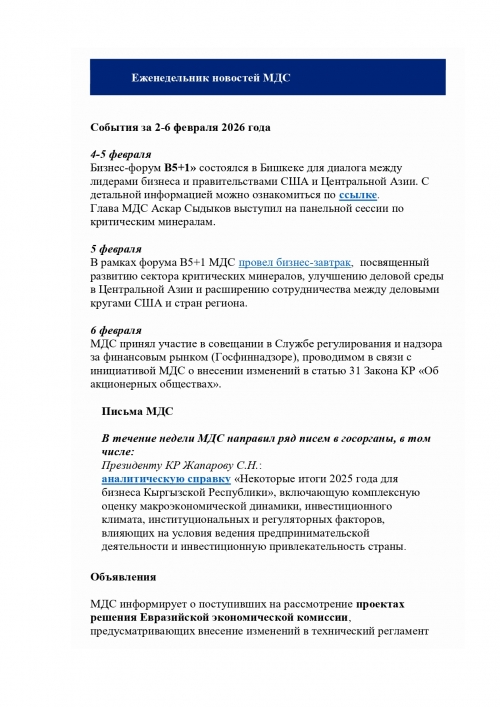 Еженедельник 2-6 февраля 2026