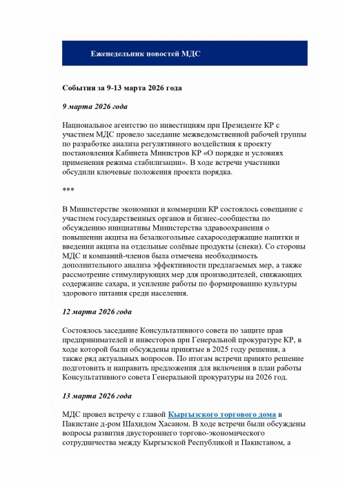 Еженедельник 9-13 марта 2026