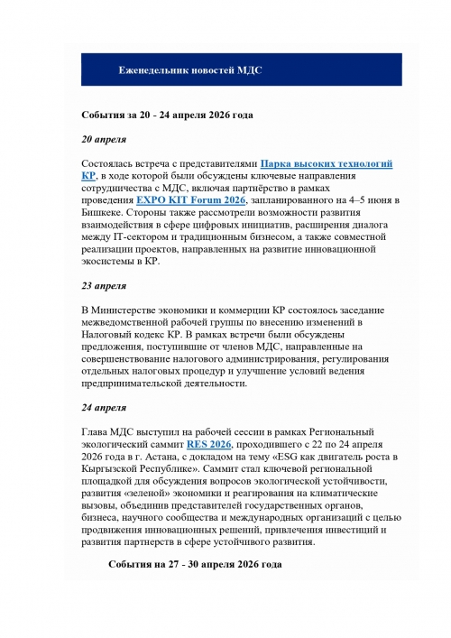 Еженедельник 20-24 апреля 2026