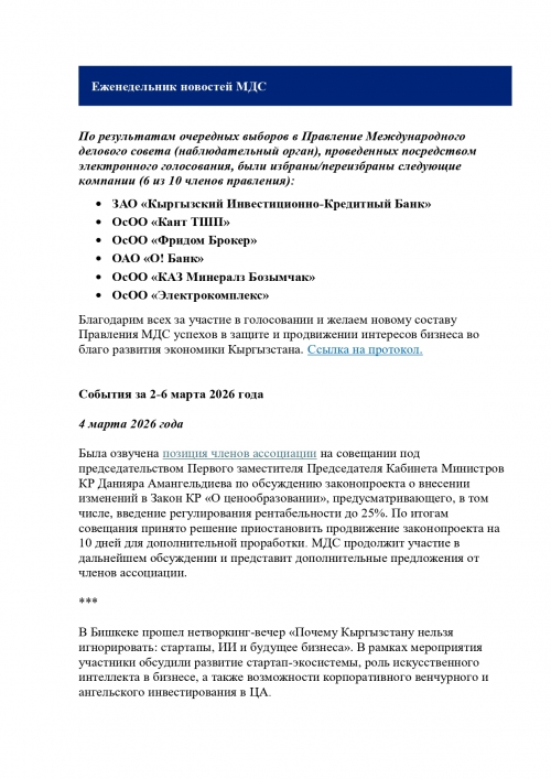 Еженедельник 2-6 марта 2026