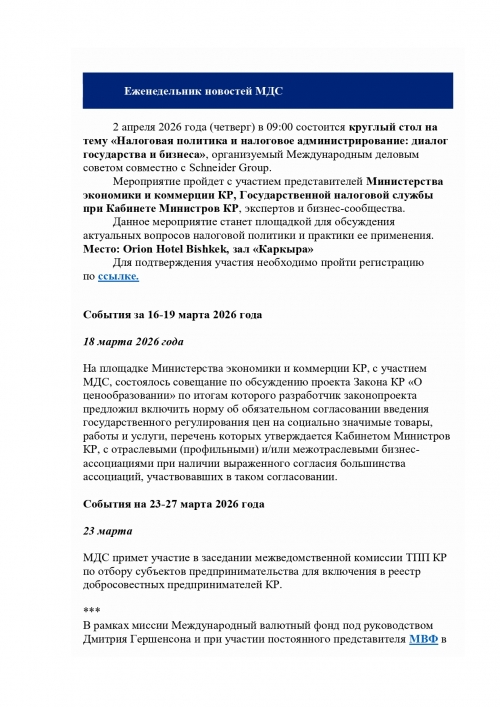 Еженедельник 16-19 марта 2026