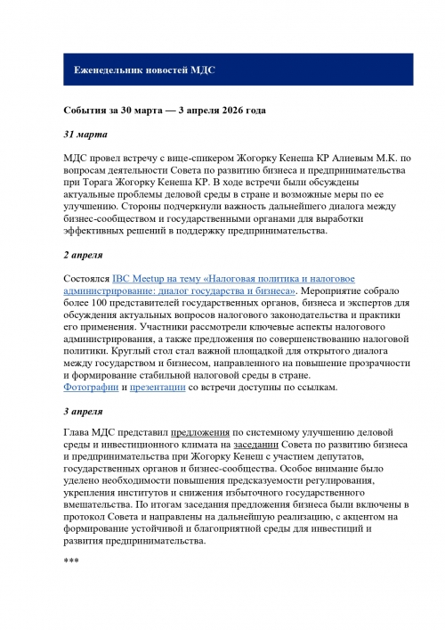 Еженедельник 30  марта - 3 апр 2026