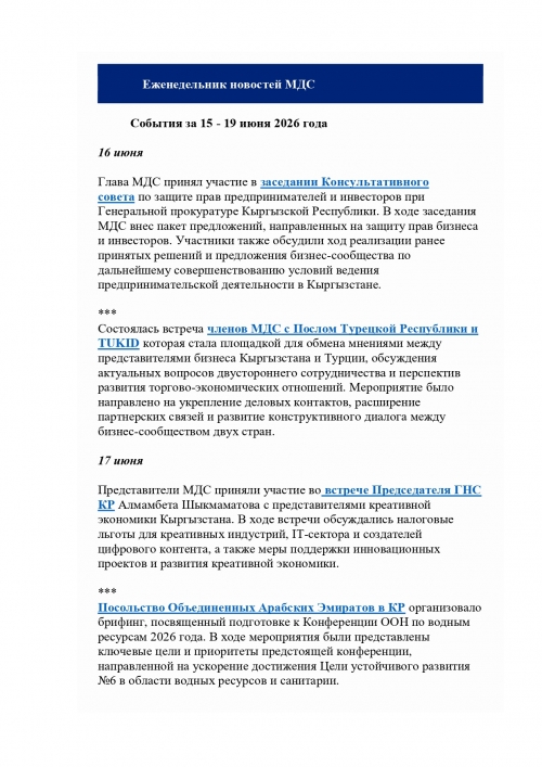 Еженедельник 15-19 июня 2026