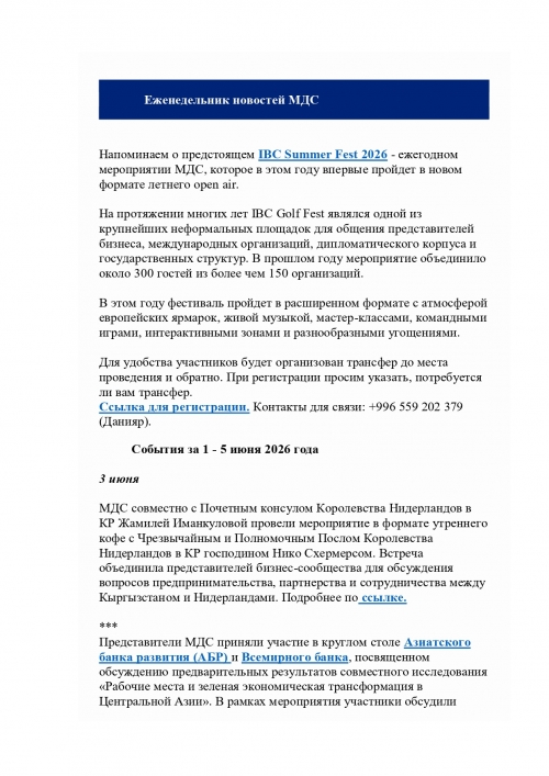 Еженедельник 1-5 июня 2026