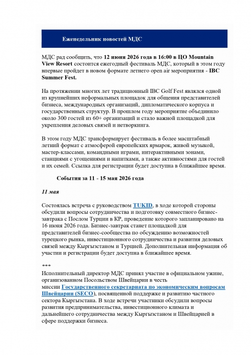 Еженедельник 11-15 мая 2026